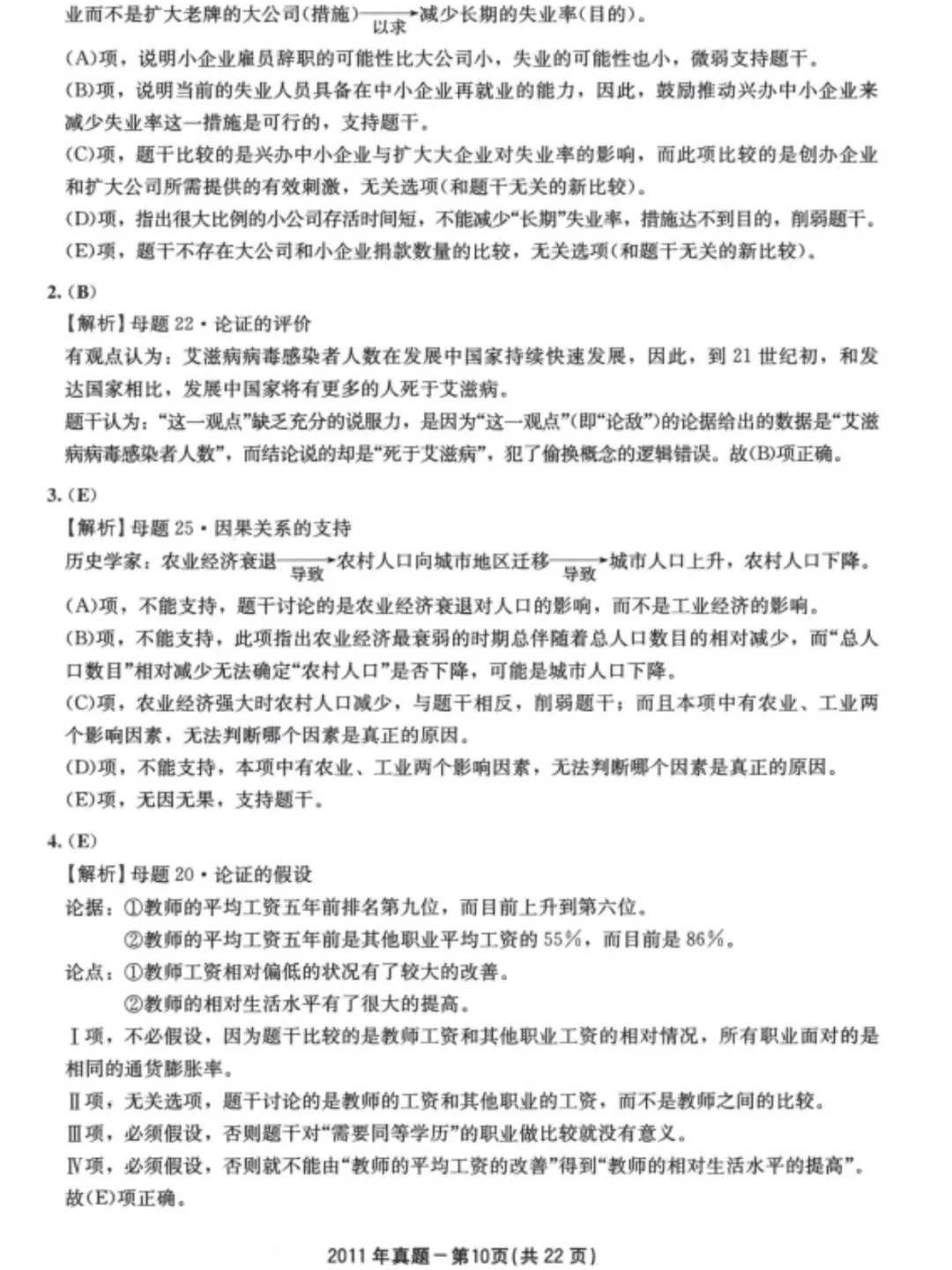 396经综考研历年真题PDF电子版(直接下载打印)-第4张图片-四季读书网
