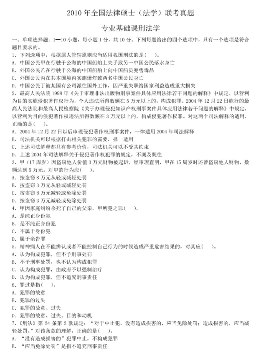 法硕(法学)考研历年真题PDF电子版(直接下载打印)-第1张图片-四季读书网
