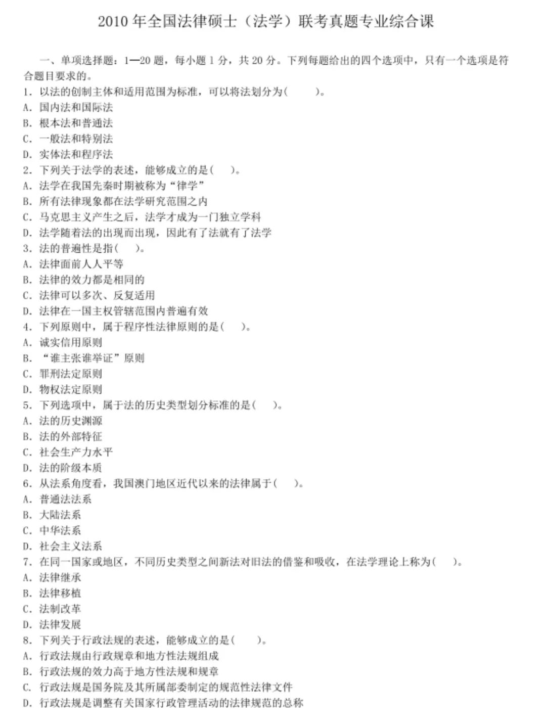 法硕(法学)考研历年真题PDF电子版(直接下载打印)-第3张图片-四季读书网