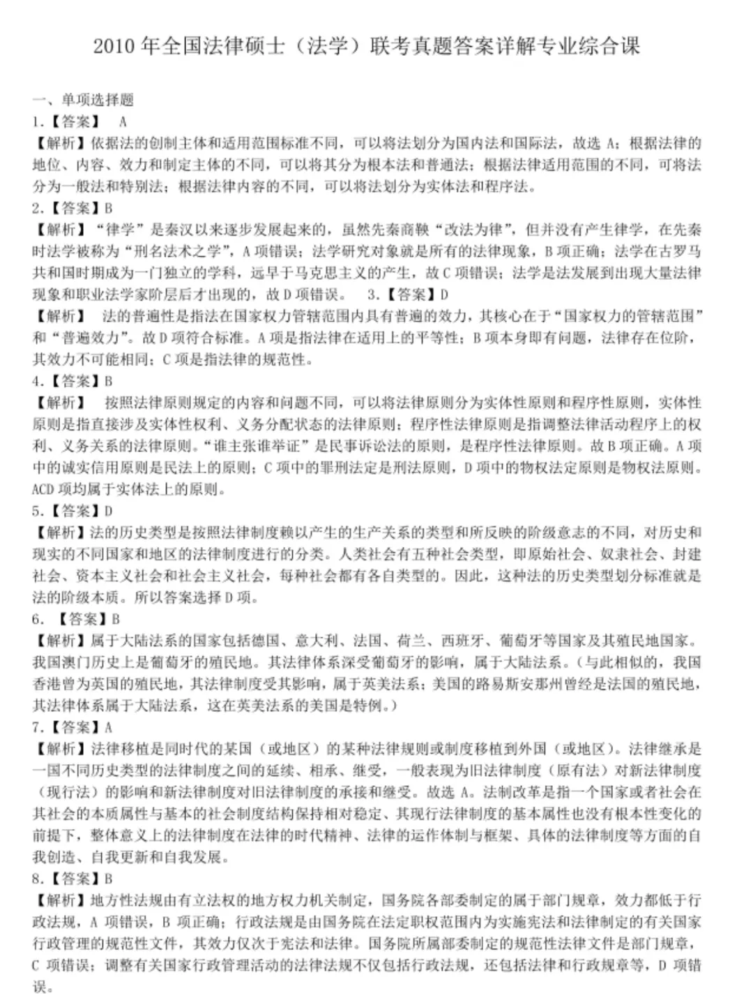 法硕(法学)考研历年真题PDF电子版(直接下载打印)-第4张图片-四季读书网