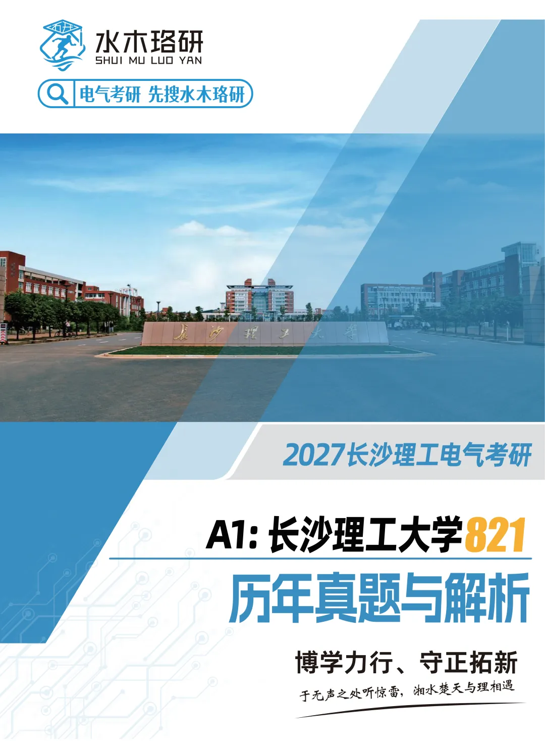 免费!全国电气考研真题+解析,纸质版直接寄到家!-第26张图片-四季读书网 免费!全国电气考研真题+解析,纸质版直接寄到家!-第26张图片-四季读书网