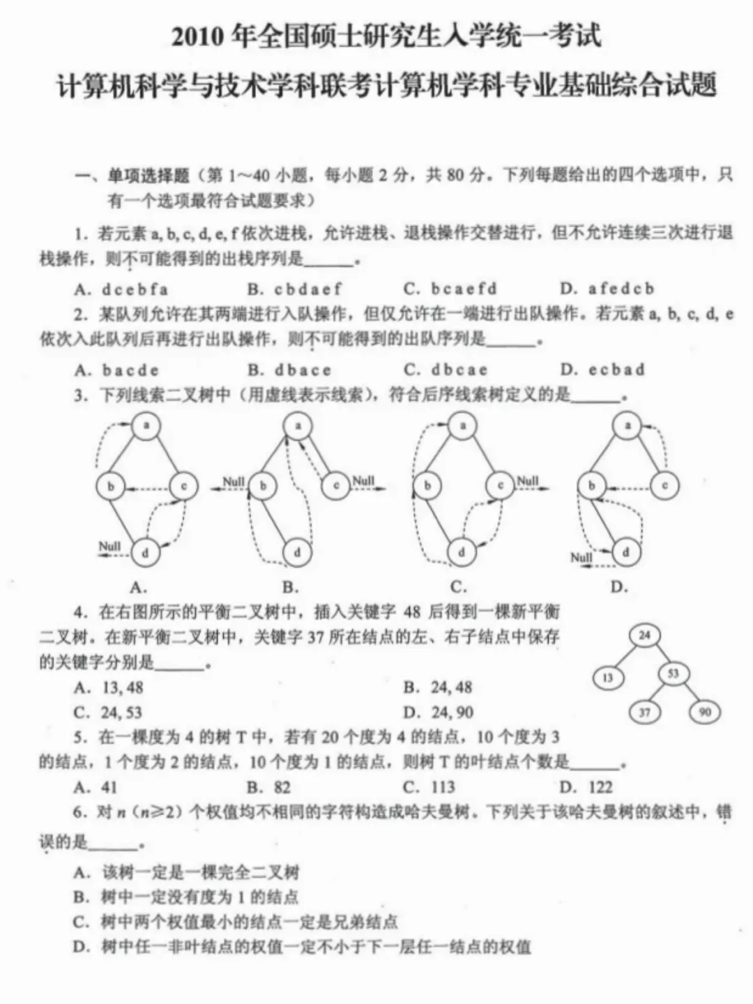 考研专业课历年真题PDF电子版(直接下载打印)-第1张图片-四季读书网