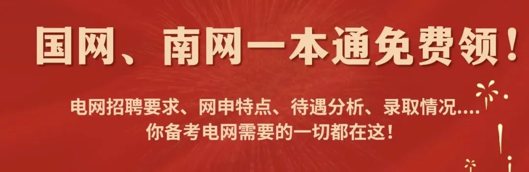 免费!全国电气考研真题+解析,纸质版直接寄到家!-第33张图片-四季读书网 免费!全国电气考研真题+解析,纸质版直接寄到家!-第33张图片-四季读书网