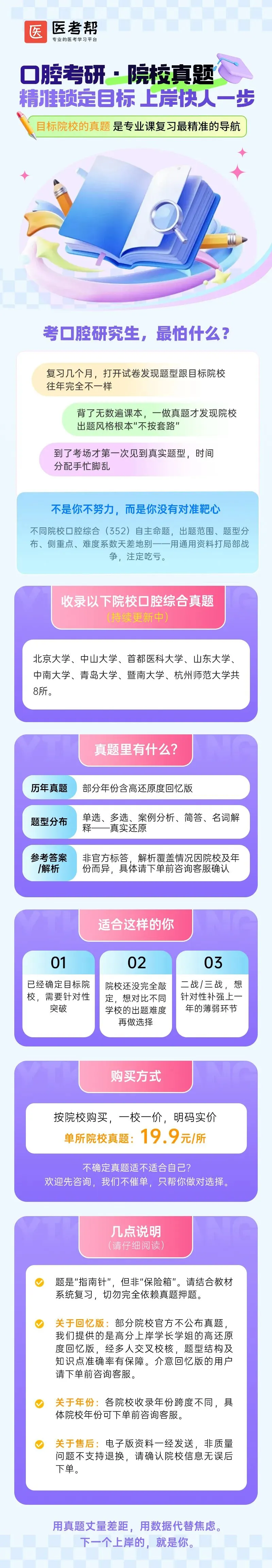 【口腔考研】医考帮APP院校真题首发,打破信息差!-第6张图片-四季读书网 【口腔考研】医考帮APP院校真题首发,打破信息差!-第6张图片-四季读书网