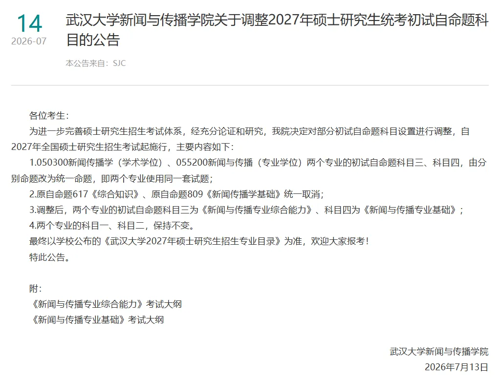 27/28考研:同一学科下,学硕与专硕的初试自命题科目,开始使用同一套试题.-第2张图片-四季读书网 27/28考研:同一学科下,学硕与专硕的初试自命题科目,开始使用同一套试题.-第2张图片-四季读书网