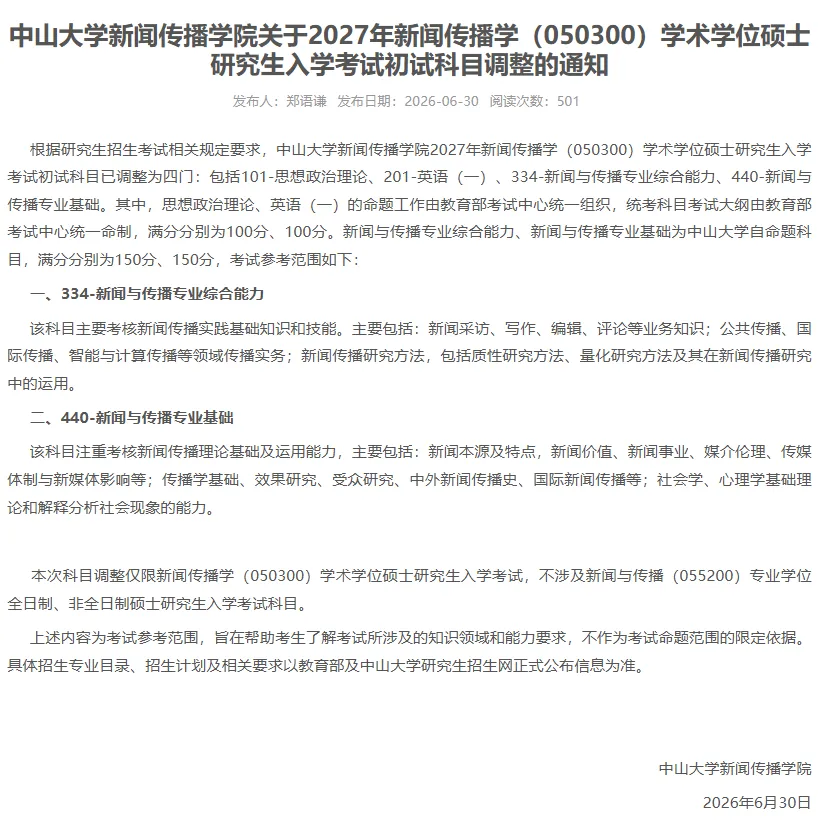 27/28考研:同一学科下,学硕与专硕的初试自命题科目,开始使用同一套试题.-第3张图片-四季读书网 27/28考研:同一学科下,学硕与专硕的初试自命题科目,开始使用同一套试题.-第3张图片-四季读书网