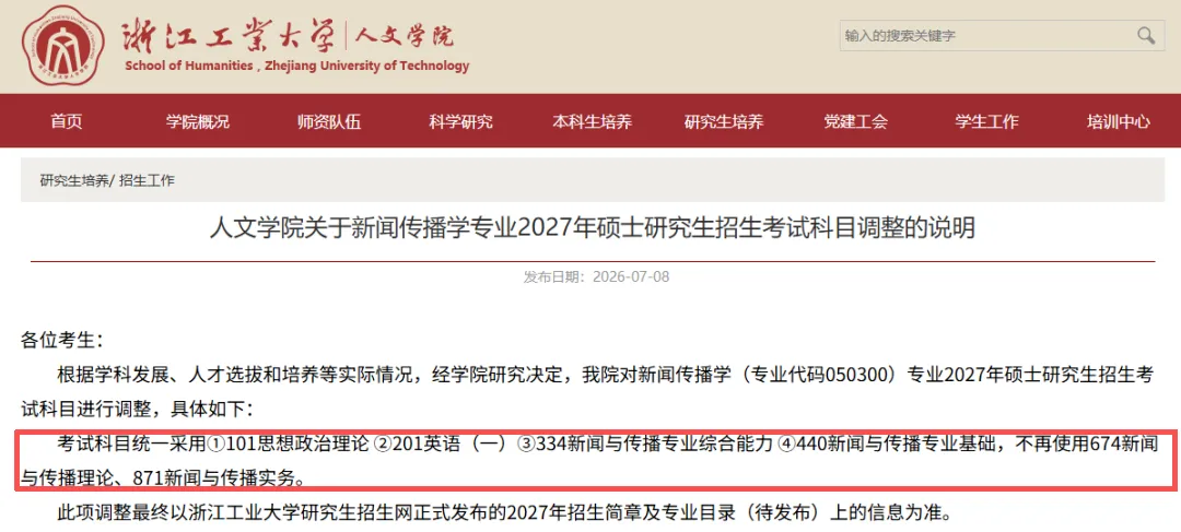 27/28考研:同一学科下,学硕与专硕的初试自命题科目,开始使用同一套试题.-第5张图片-四季读书网 27/28考研:同一学科下,学硕与专硕的初试自命题科目,开始使用同一套试题.-第5张图片-四季读书网