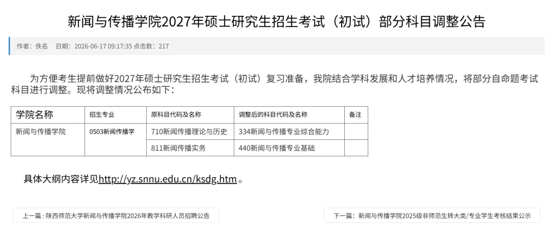 27/28考研:同一学科下,学硕与专硕的初试自命题科目,开始使用同一套试题.-第6张图片-四季读书网 27/28考研:同一学科下,学硕与专硕的初试自命题科目,开始使用同一套试题.-第6张图片-四季读书网