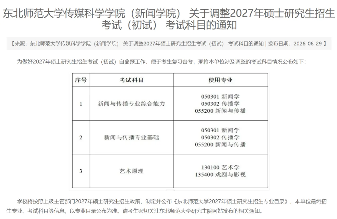 27/28考研:同一学科下,学硕与专硕的初试自命题科目,开始使用同一套试题.-第7张图片-四季读书网 27/28考研:同一学科下,学硕与专硕的初试自命题科目,开始使用同一套试题.-第7张图片-四季读书网