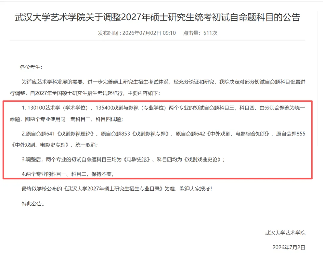27/28考研:同一学科下,学硕与专硕的初试自命题科目,开始使用同一套试题.-第8张图片-四季读书网 27/28考研:同一学科下,学硕与专硕的初试自命题科目,开始使用同一套试题.-第8张图片-四季读书网