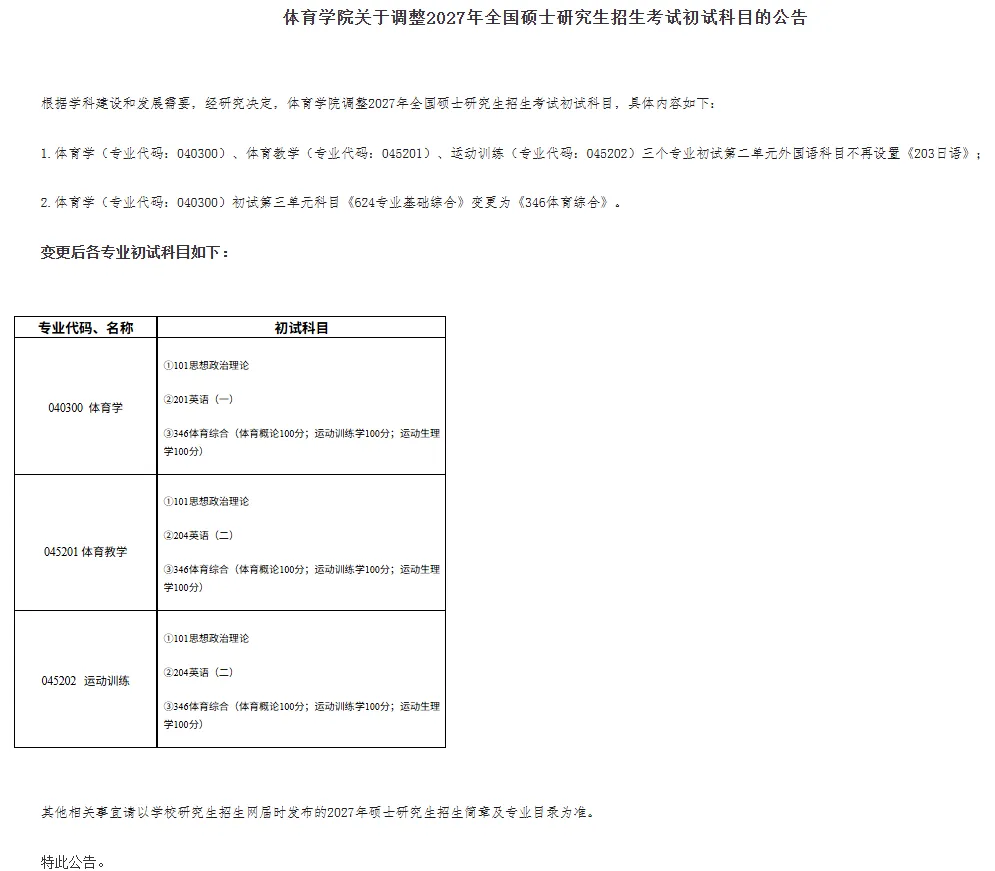27/28考研:同一学科下,学硕与专硕的初试自命题科目,开始使用同一套试题.-第9张图片-四季读书网 27/28考研:同一学科下,学硕与专硕的初试自命题科目,开始使用同一套试题.-第9张图片-四季读书网