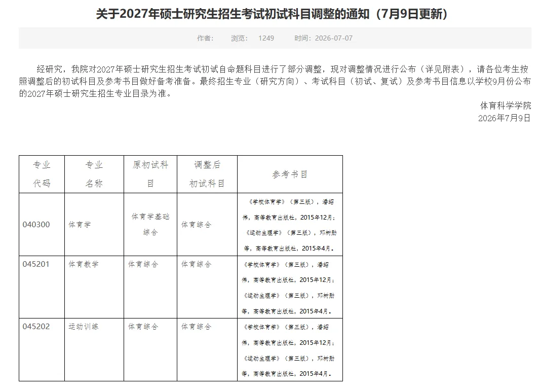 27/28考研:同一学科下,学硕与专硕的初试自命题科目,开始使用同一套试题.-第10张图片-四季读书网 27/28考研:同一学科下,学硕与专硕的初试自命题科目,开始使用同一套试题.-第10张图片-四季读书网
