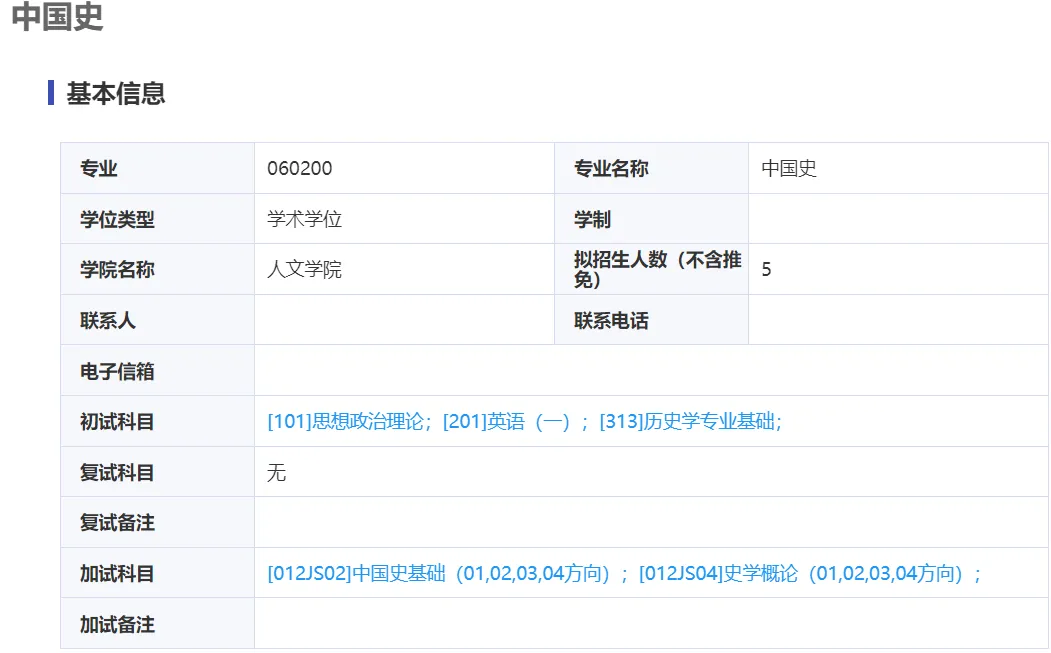 27历史学考研院校考情丨广州大学招生人数丨分数线丨历年真题丨参考书目-第7张图片-四季读书网 27历史学考研院校考情丨广州大学招生人数丨分数线丨历年真题丨参考书目-第7张图片-四季读书网