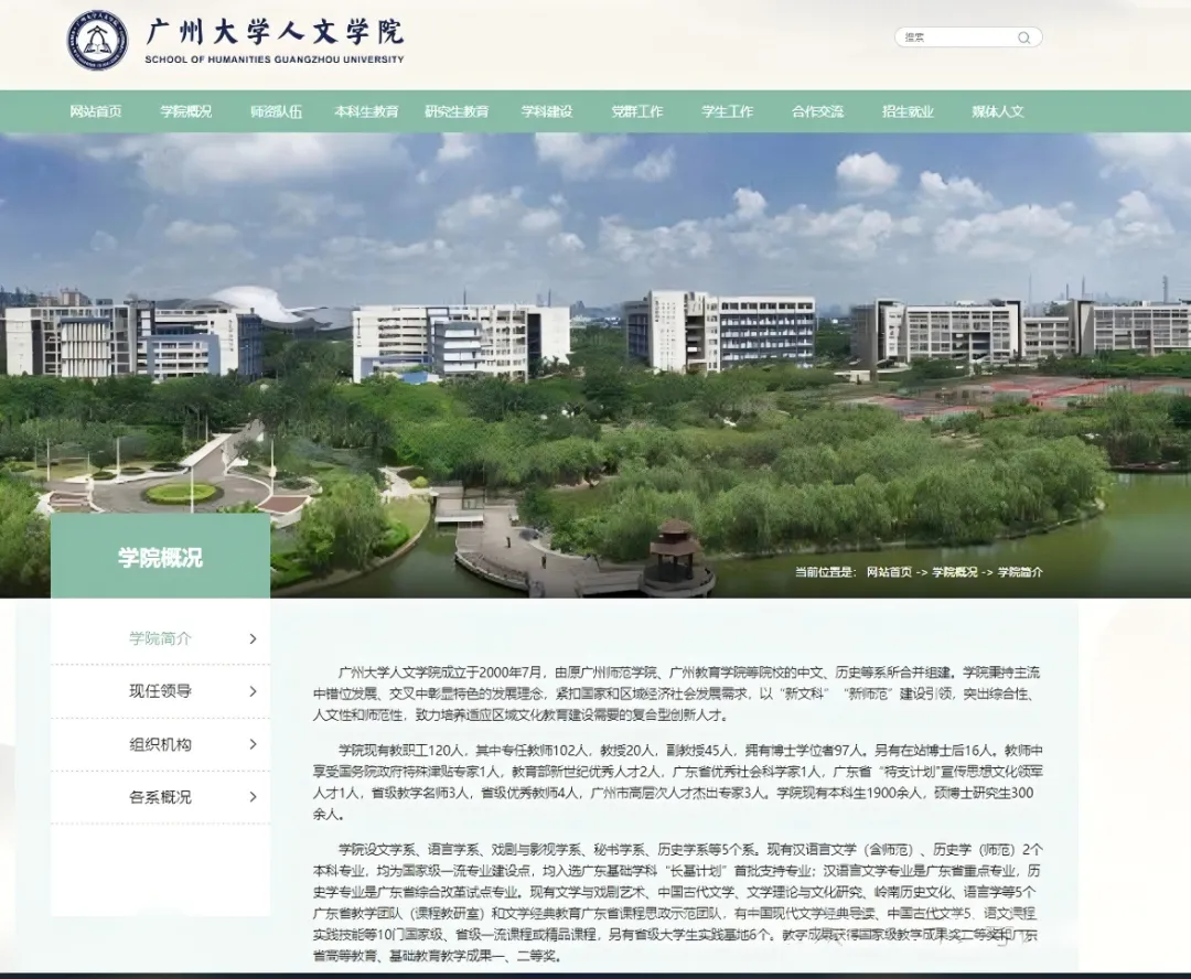 27历史学考研院校考情丨广州大学招生人数丨分数线丨历年真题丨参考书目-第14张图片-四季读书网 27历史学考研院校考情丨广州大学招生人数丨分数线丨历年真题丨参考书目-第14张图片-四季读书网