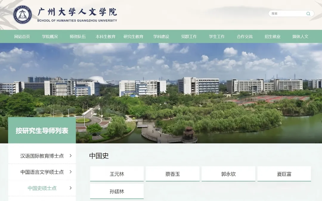 27历史学考研院校考情丨广州大学招生人数丨分数线丨历年真题丨参考书目-第15张图片-四季读书网 27历史学考研院校考情丨广州大学招生人数丨分数线丨历年真题丨参考书目-第15张图片-四季读书网
