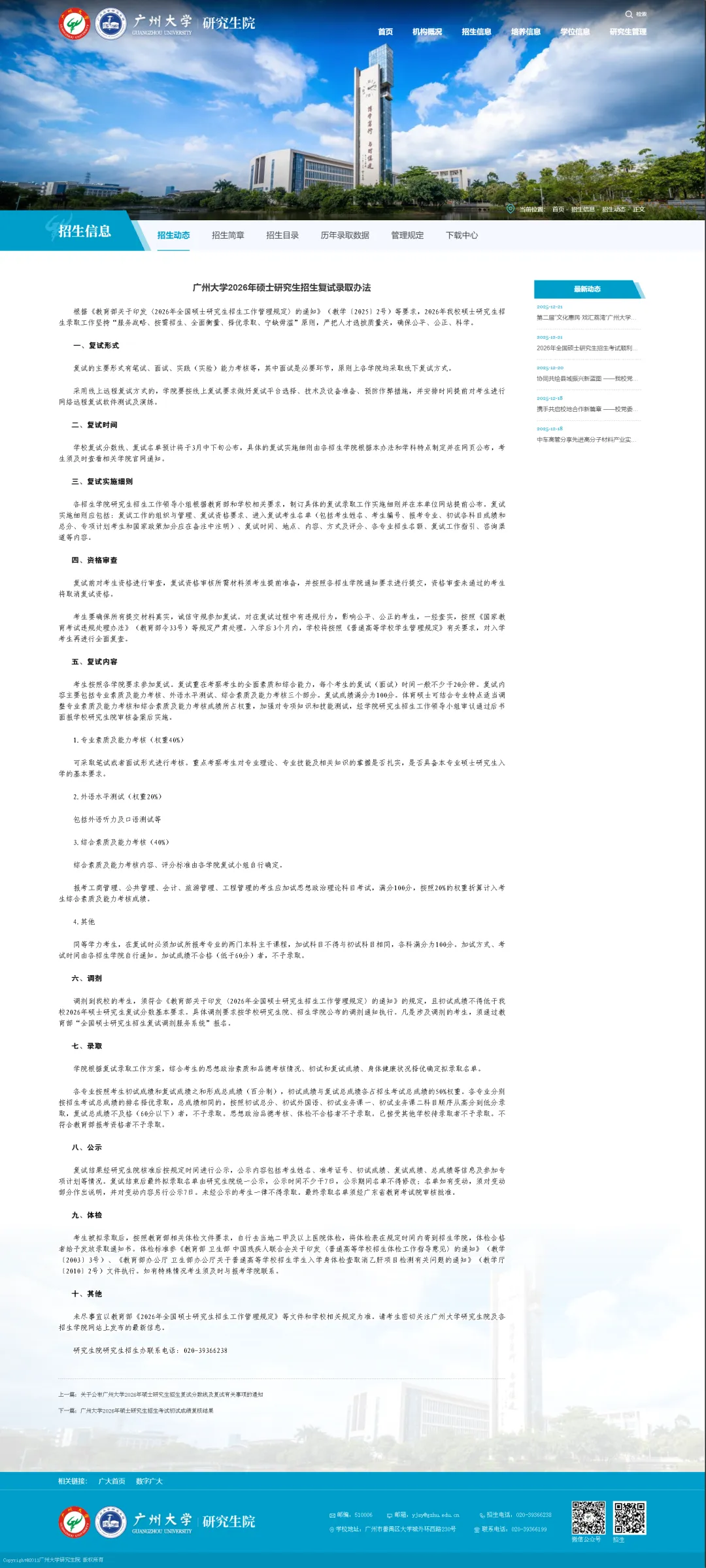 27历史学考研院校考情丨广州大学招生人数丨分数线丨历年真题丨参考书目-第16张图片-四季读书网 27历史学考研院校考情丨广州大学招生人数丨分数线丨历年真题丨参考书目-第16张图片-四季读书网