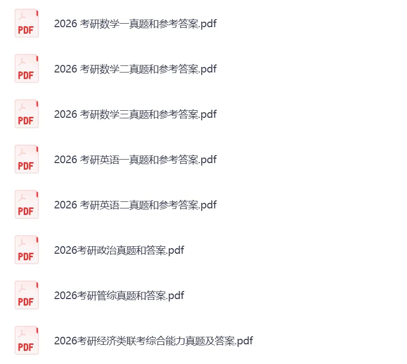2027考研必备:1986-2026年考研真题试卷及参考答案合集【公共课+联考统考专业课】-第5张图片-四季读书网 2027考研必备:1986-2026年考研真题试卷及参考答案合集【公共课+联考统考专业课】-第5张图片-四季读书网