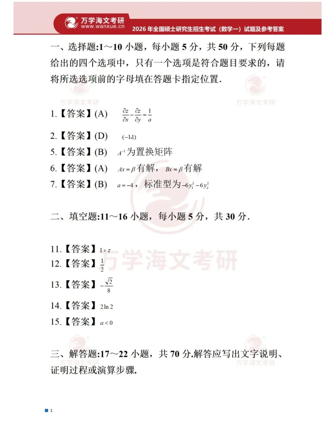 2027考研必备:1986-2026年考研真题试卷及参考答案合集【公共课+联考统考专业课】-第12张图片-四季读书网 2027考研必备:1986-2026年考研真题试卷及参考答案合集【公共课+联考统考专业课】-第12张图片-四季读书网