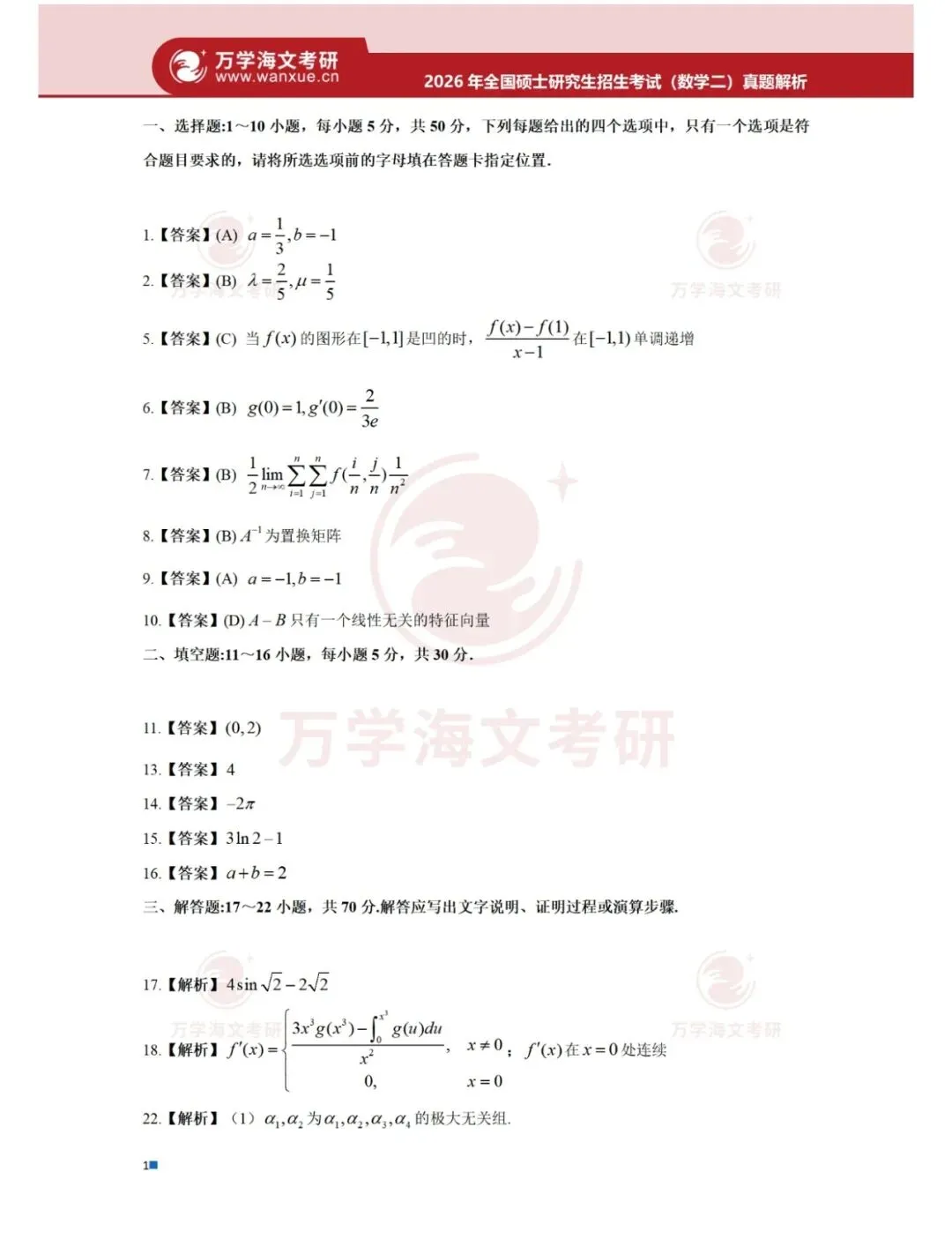 2027考研必备:1986-2026年考研真题试卷及参考答案合集【公共课+联考统考专业课】-第13张图片-四季读书网 2027考研必备:1986-2026年考研真题试卷及参考答案合集【公共课+联考统考专业课】-第13张图片-四季读书网