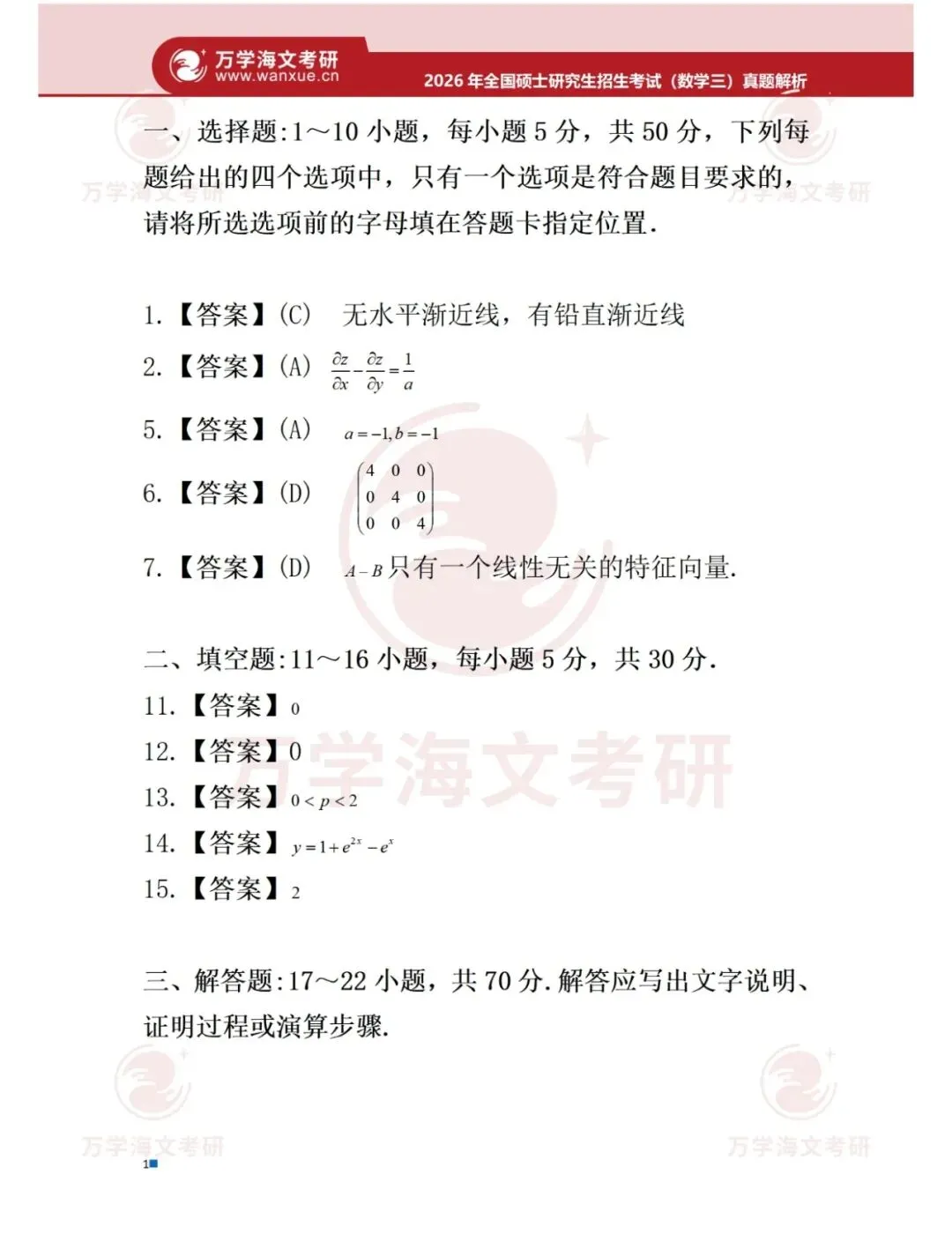 2027考研必备:1986-2026年考研真题试卷及参考答案合集【公共课+联考统考专业课】-第14张图片-四季读书网 2027考研必备:1986-2026年考研真题试卷及参考答案合集【公共课+联考统考专业课】-第14张图片-四季读书网