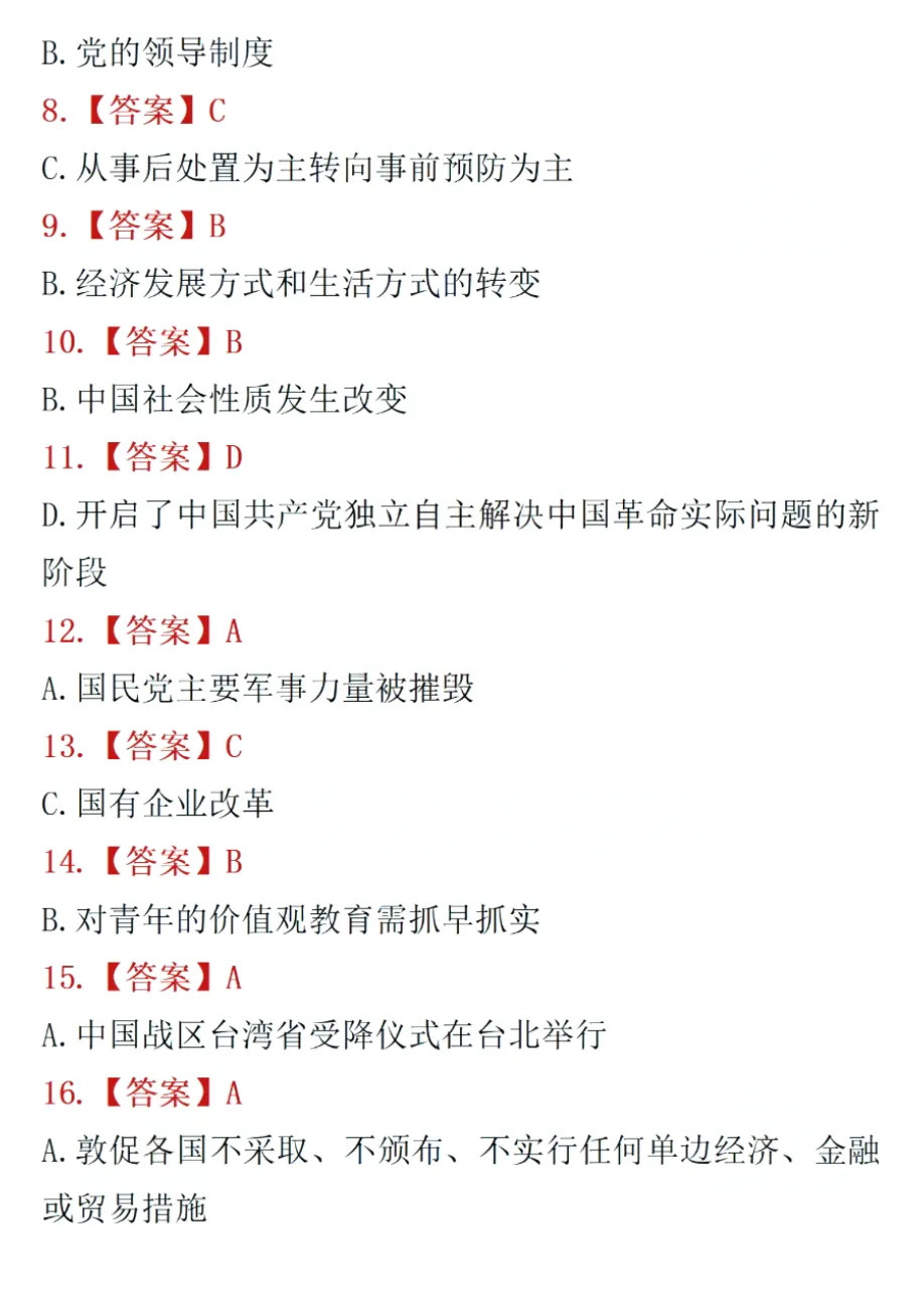 2027考研必备:1986-2026年考研真题试卷及参考答案合集【公共课+联考统考专业课】-第16张图片-四季读书网 2027考研必备:1986-2026年考研真题试卷及参考答案合集【公共课+联考统考专业课】-第16张图片-四季读书网