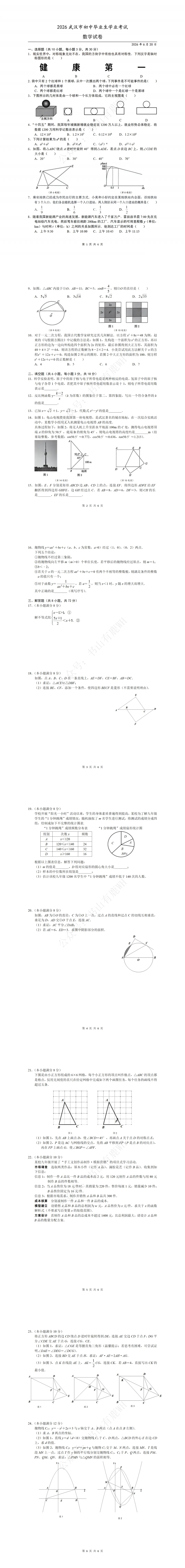 2026年武汉中考数学【试卷】完整版!-第2张图片-四季读书网 2026年武汉中考数学【试卷】完整版!-第2张图片-四季读书网