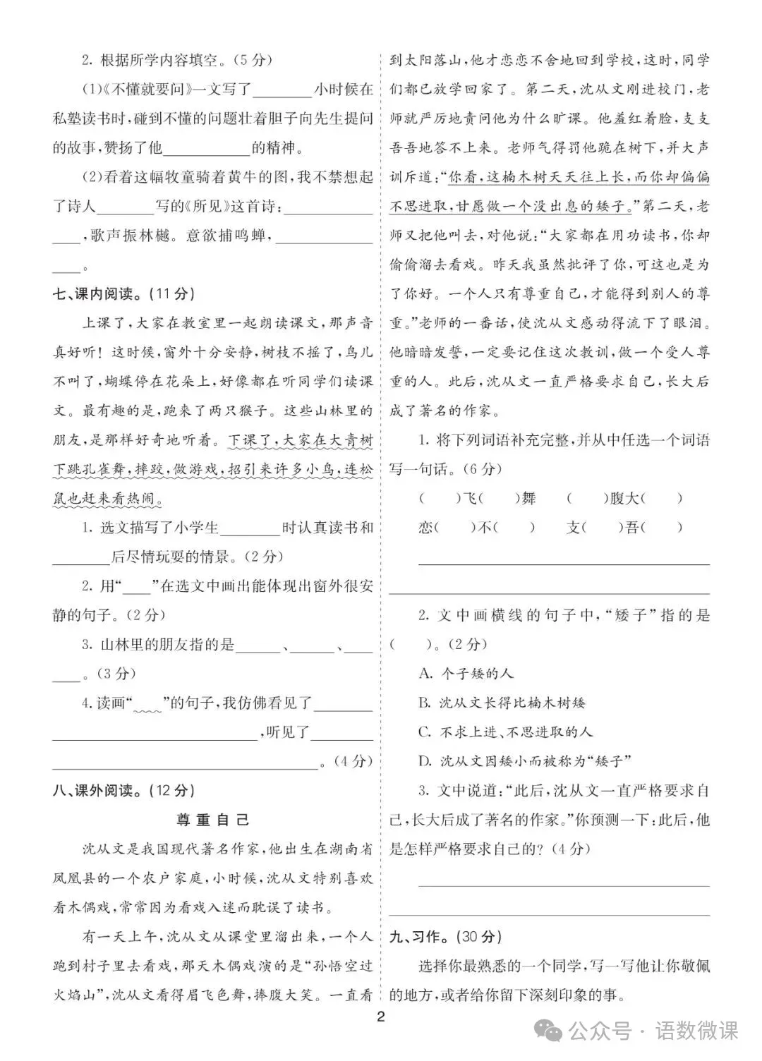 统编版语文三年级(上册)第一单元试卷多套(含答案)-第5张图片-四季读书网 统编版语文三年级(上册)第一单元试卷多套(含答案)-第5张图片-四季读书网