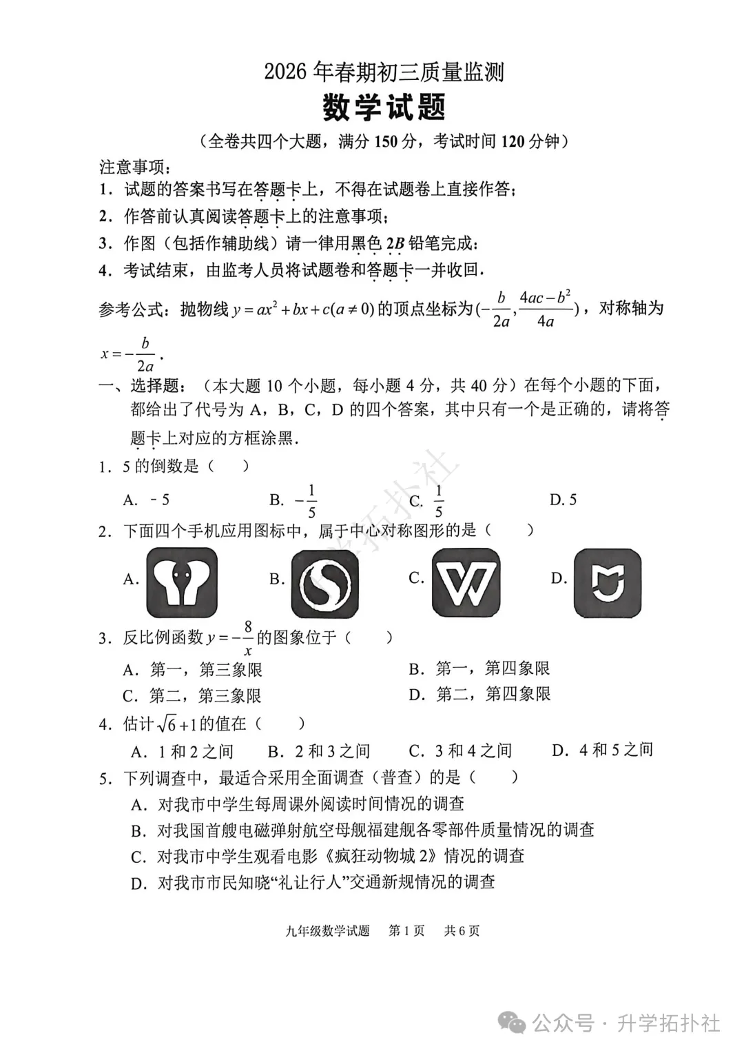 2026年重庆市永川区自主招生数学试卷-第2张图片-四季读书网 2026年重庆市永川区自主招生数学试卷-第2张图片-四季读书网