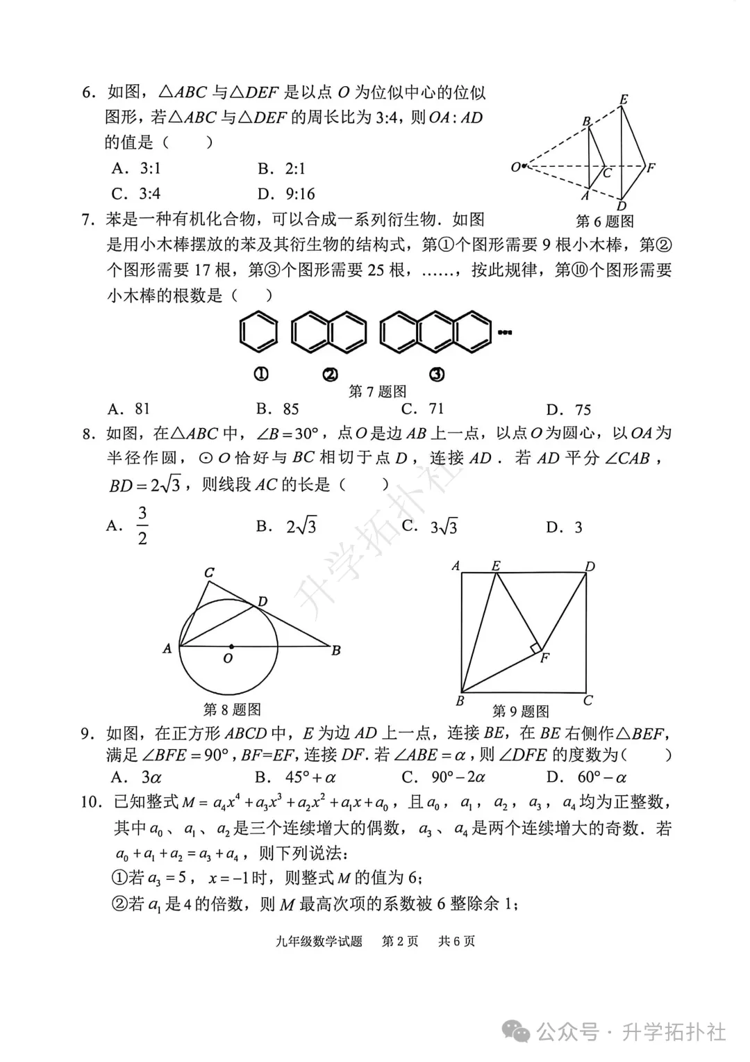 2026年重庆市永川区自主招生数学试卷-第3张图片-四季读书网 2026年重庆市永川区自主招生数学试卷-第3张图片-四季读书网