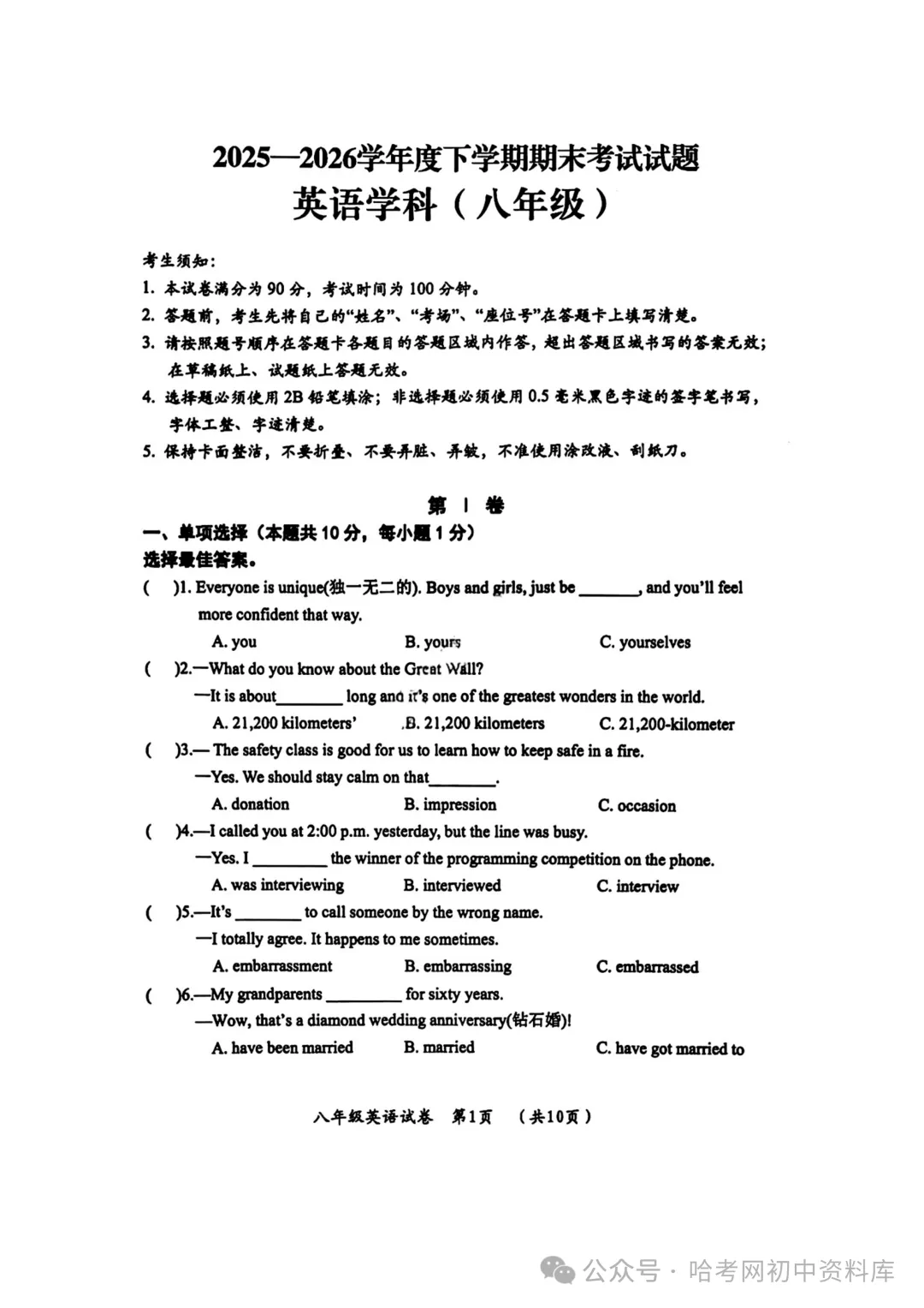 香坊区八年级下期末试卷+答案【2026年】【英语】【高清电子版】-第2张图片-四季读书网 香坊区八年级下期末试卷+答案【2026年】【英语】【高清电子版】-第2张图片-四季读书网