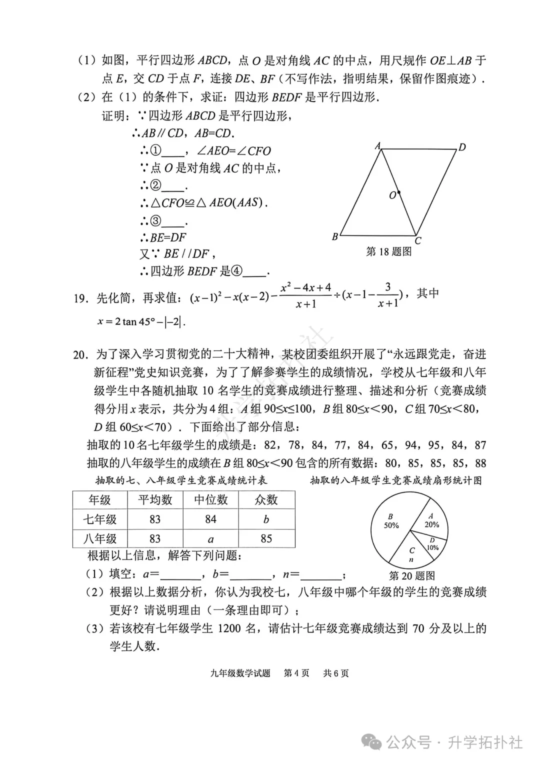 2026年重庆市永川区自主招生数学试卷-第5张图片-四季读书网 2026年重庆市永川区自主招生数学试卷-第5张图片-四季读书网