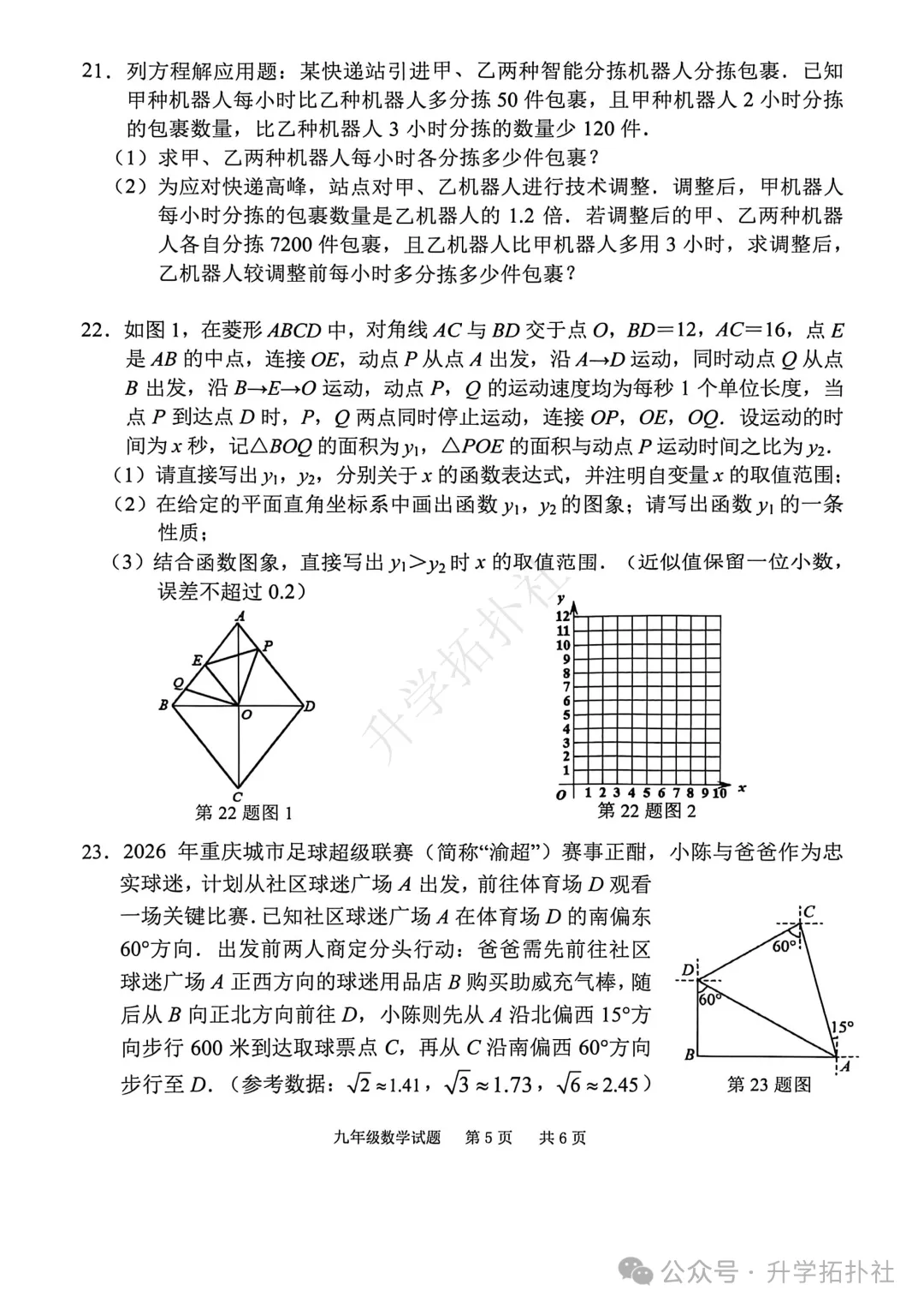 2026年重庆市永川区自主招生数学试卷-第6张图片-四季读书网 2026年重庆市永川区自主招生数学试卷-第6张图片-四季读书网