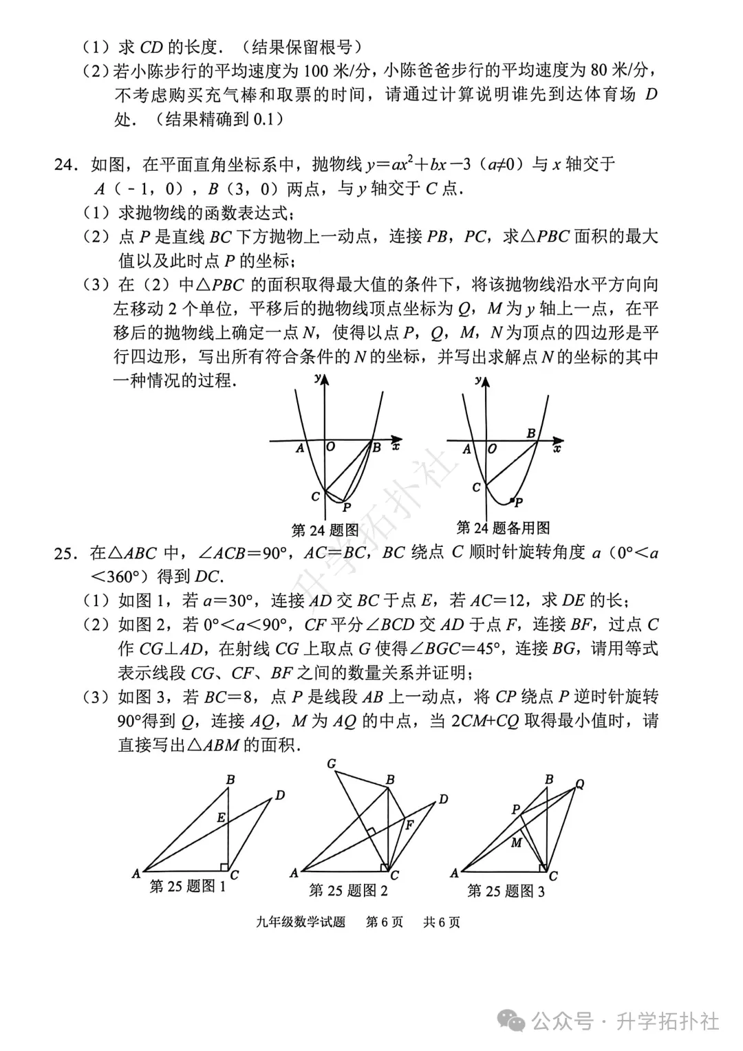 2026年重庆市永川区自主招生数学试卷-第7张图片-四季读书网 2026年重庆市永川区自主招生数学试卷-第7张图片-四季读书网