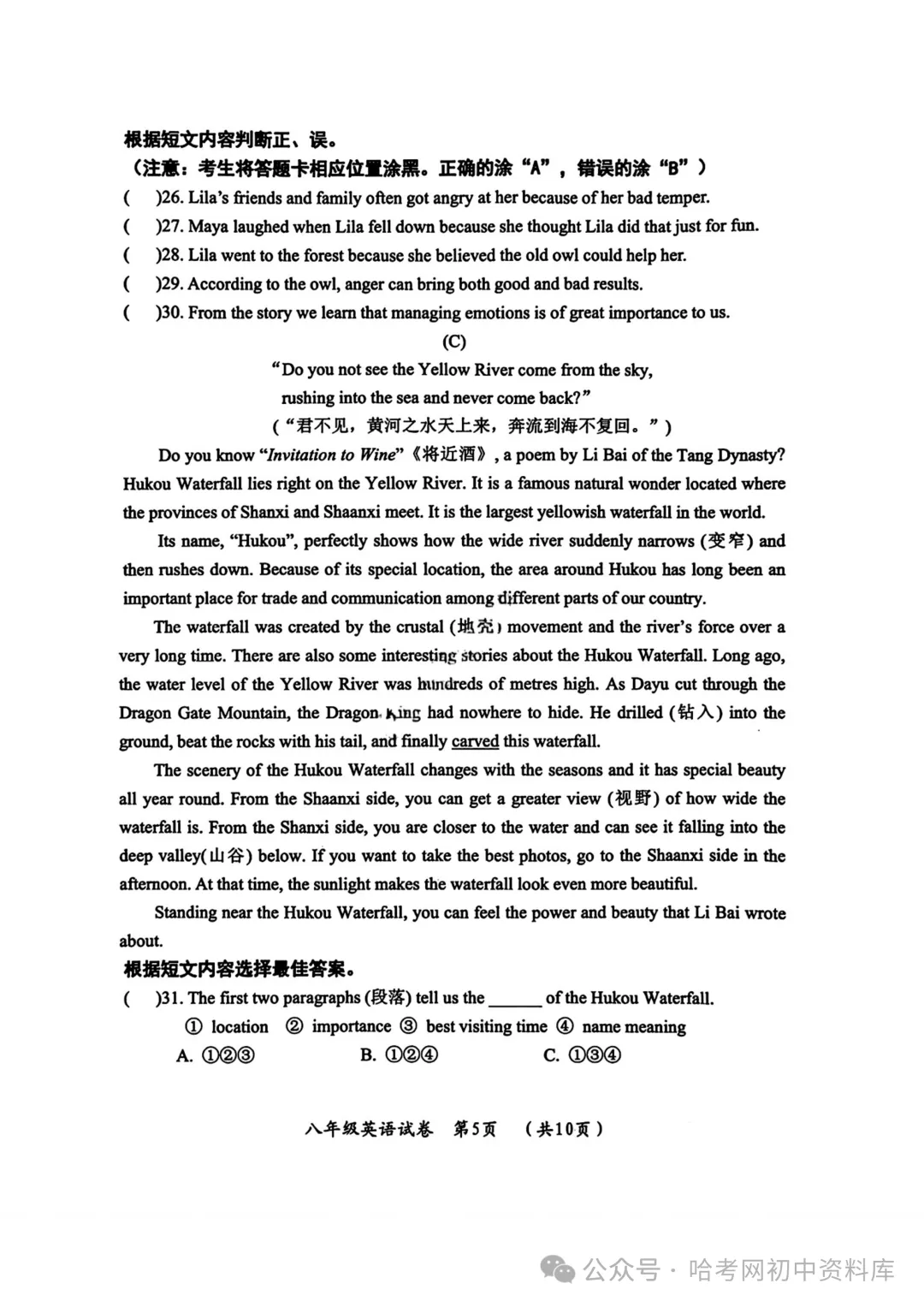 香坊区八年级下期末试卷+答案【2026年】【英语】【高清电子版】-第6张图片-四季读书网 香坊区八年级下期末试卷+答案【2026年】【英语】【高清电子版】-第6张图片-四季读书网