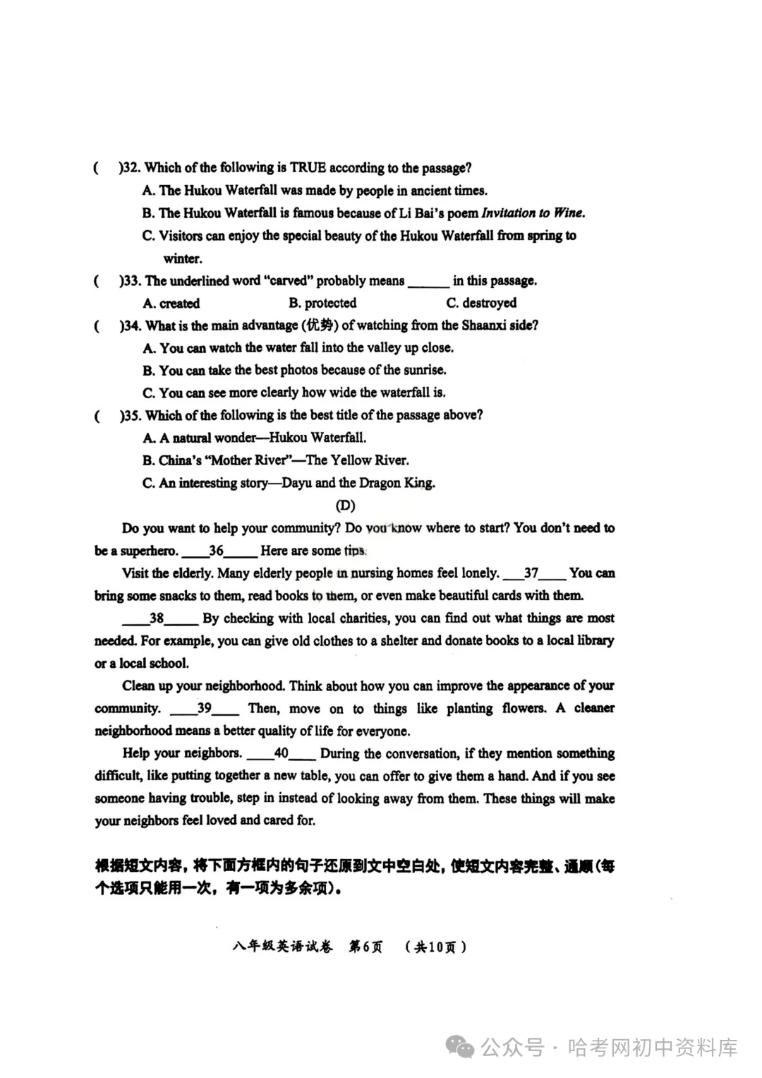 香坊区八年级下期末试卷+答案【2026年】【英语】【高清电子版】-第7张图片-四季读书网 香坊区八年级下期末试卷+答案【2026年】【英语】【高清电子版】-第7张图片-四季读书网