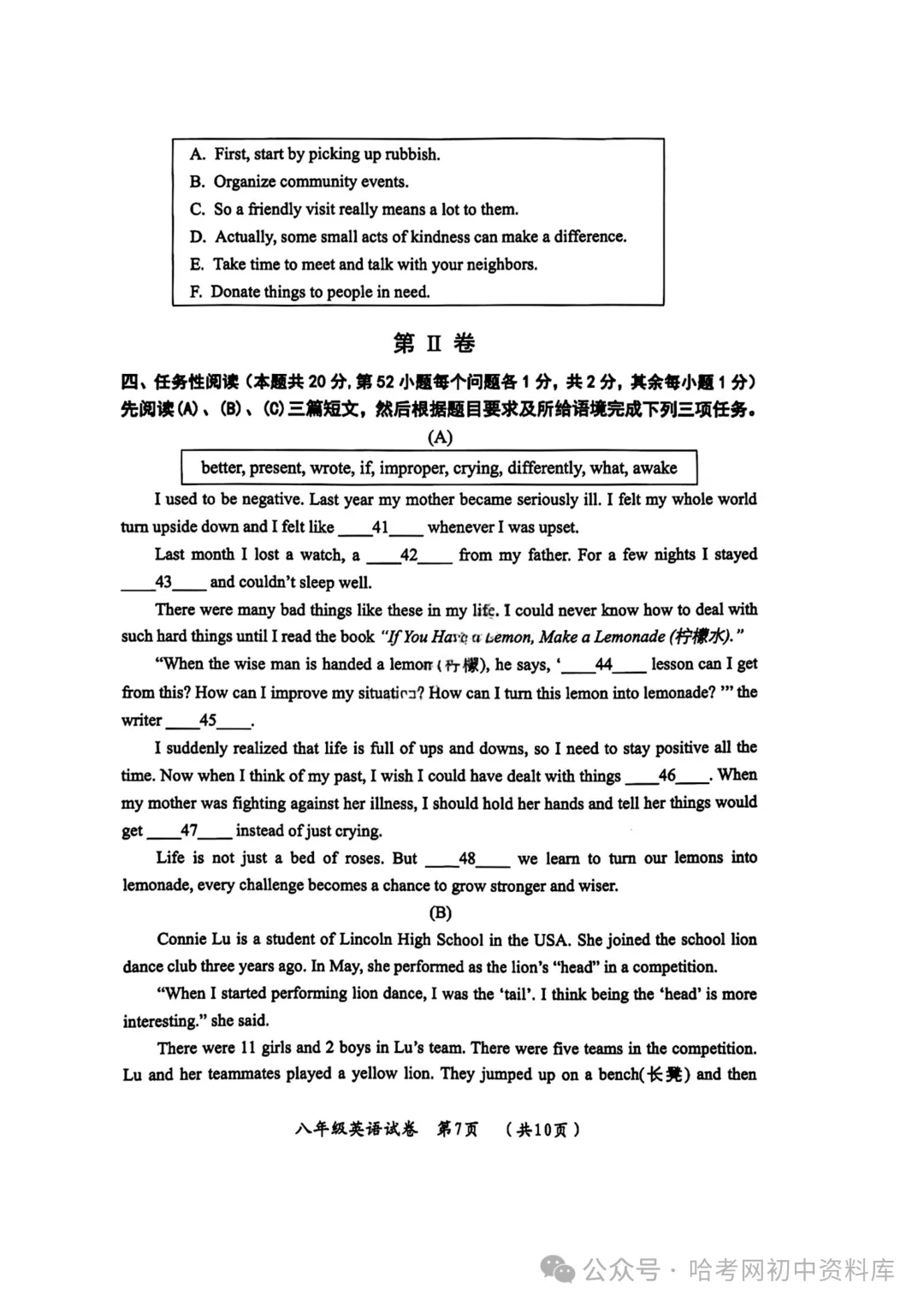 香坊区八年级下期末试卷+答案【2026年】【英语】【高清电子版】-第8张图片-四季读书网 香坊区八年级下期末试卷+答案【2026年】【英语】【高清电子版】-第8张图片-四季读书网