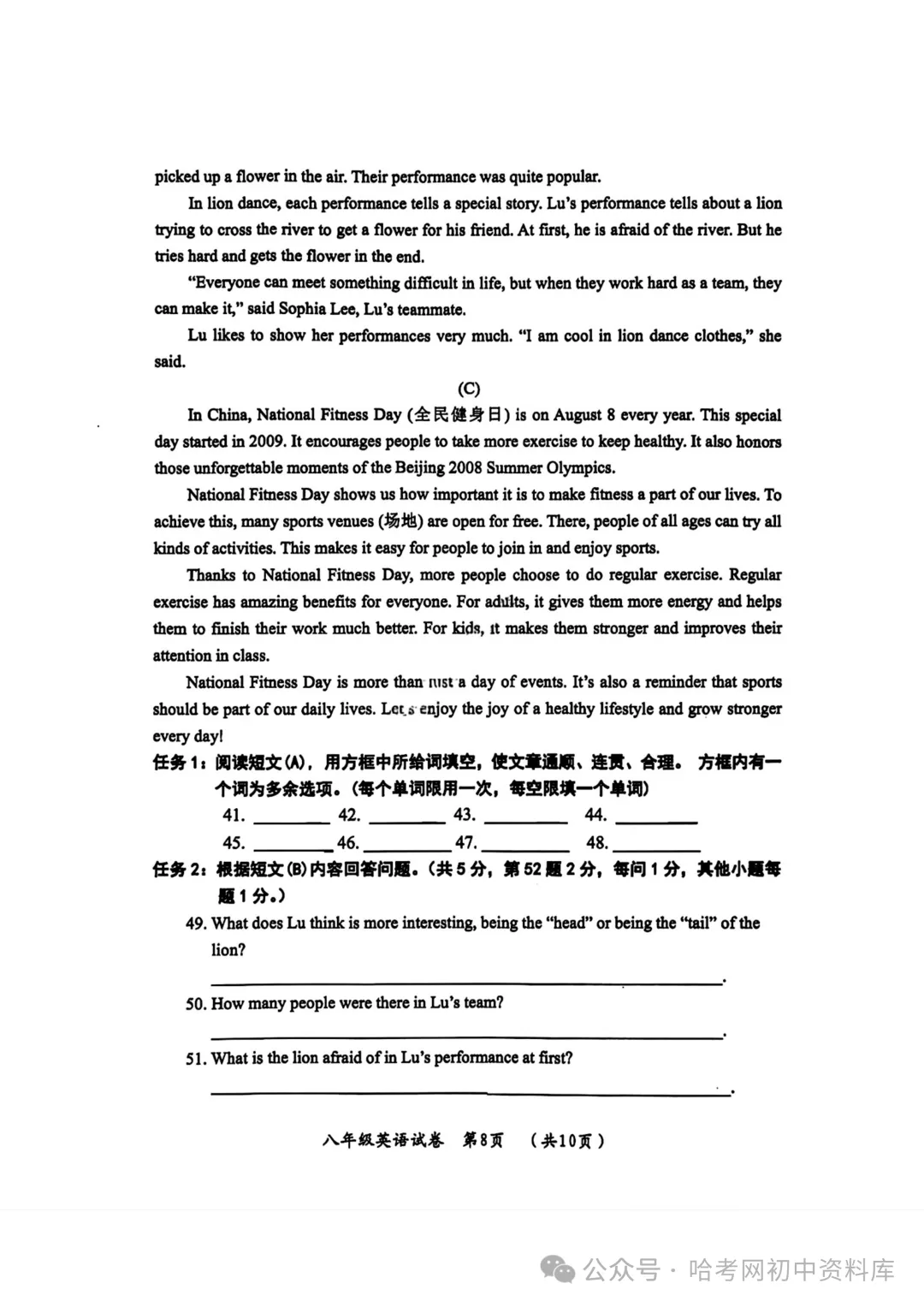 香坊区八年级下期末试卷+答案【2026年】【英语】【高清电子版】-第9张图片-四季读书网 香坊区八年级下期末试卷+答案【2026年】【英语】【高清电子版】-第9张图片-四季读书网