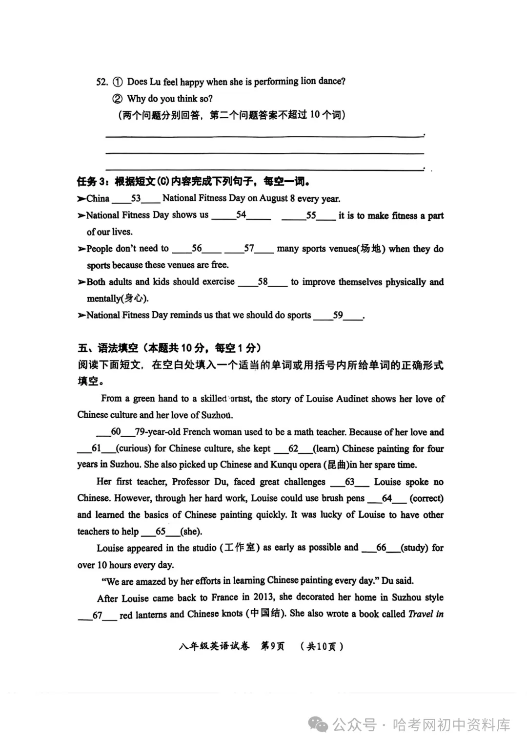香坊区八年级下期末试卷+答案【2026年】【英语】【高清电子版】-第10张图片-四季读书网 香坊区八年级下期末试卷+答案【2026年】【英语】【高清电子版】-第10张图片-四季读书网