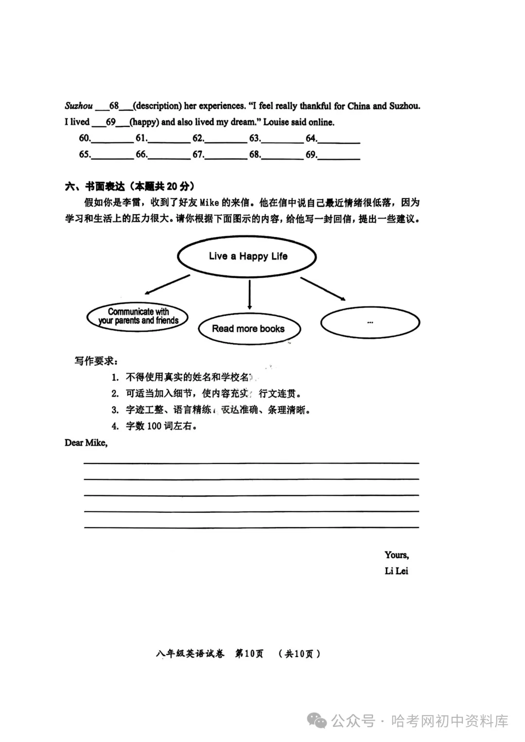 香坊区八年级下期末试卷+答案【2026年】【英语】【高清电子版】-第11张图片-四季读书网 香坊区八年级下期末试卷+答案【2026年】【英语】【高清电子版】-第11张图片-四季读书网