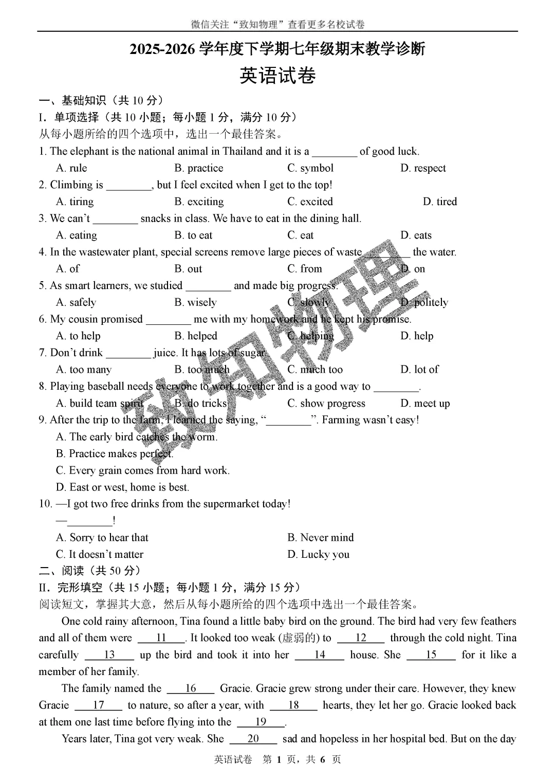名校19 2026.7七下期末——英语试卷-第2张图片-四季读书网 名校19 2026.7七下期末——英语试卷-第2张图片-四季读书网