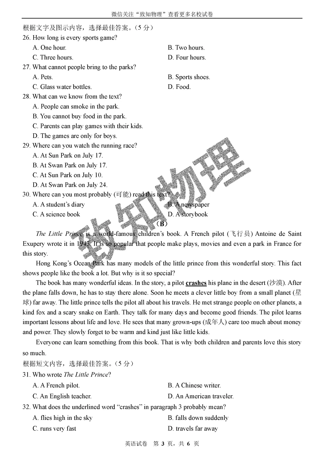名校19 2026.7七下期末——英语试卷-第4张图片-四季读书网 名校19 2026.7七下期末——英语试卷-第4张图片-四季读书网