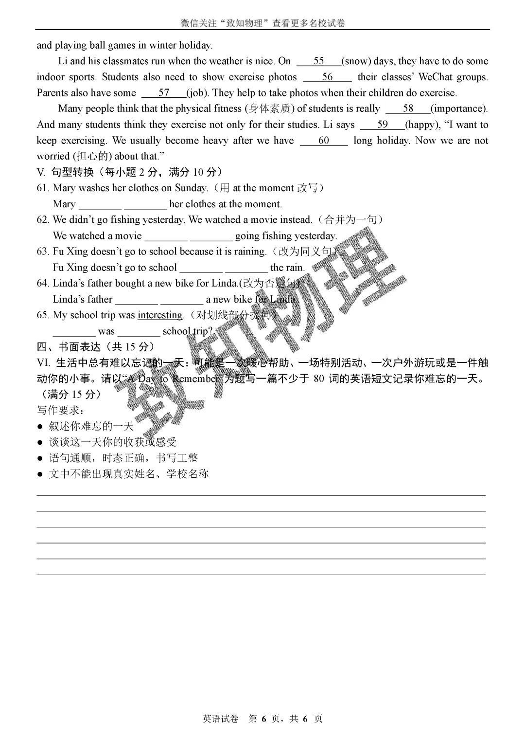 名校19 2026.7七下期末——英语试卷-第7张图片-四季读书网 名校19 2026.7七下期末——英语试卷-第7张图片-四季读书网