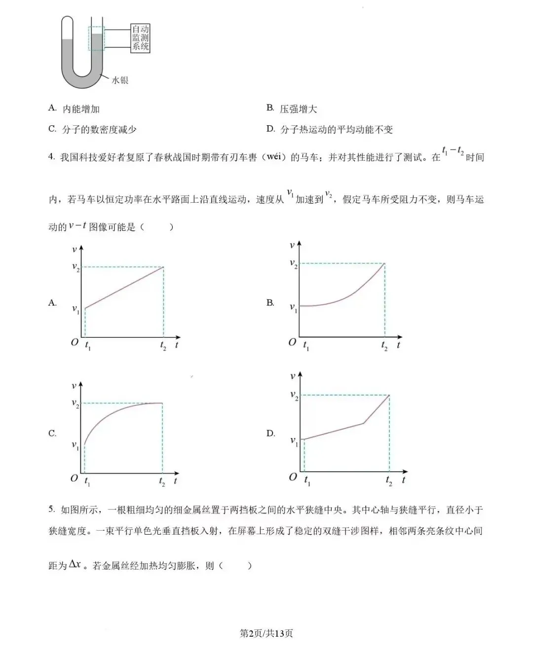 从夯到拉锐评2026全国各省高考物理试卷(四):河北-第3张图片-四季读书网 从夯到拉锐评2026全国各省高考物理试卷(四):河北-第3张图片-四季读书网