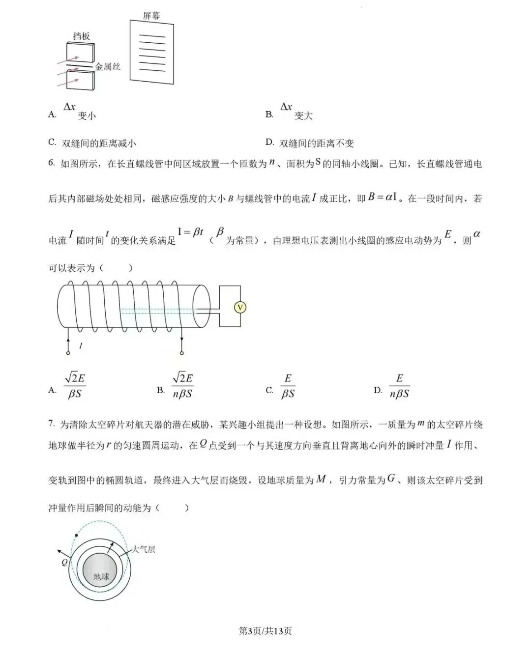 从夯到拉锐评2026全国各省高考物理试卷(四):河北-第4张图片-四季读书网 从夯到拉锐评2026全国各省高考物理试卷(四):河北-第4张图片-四季读书网