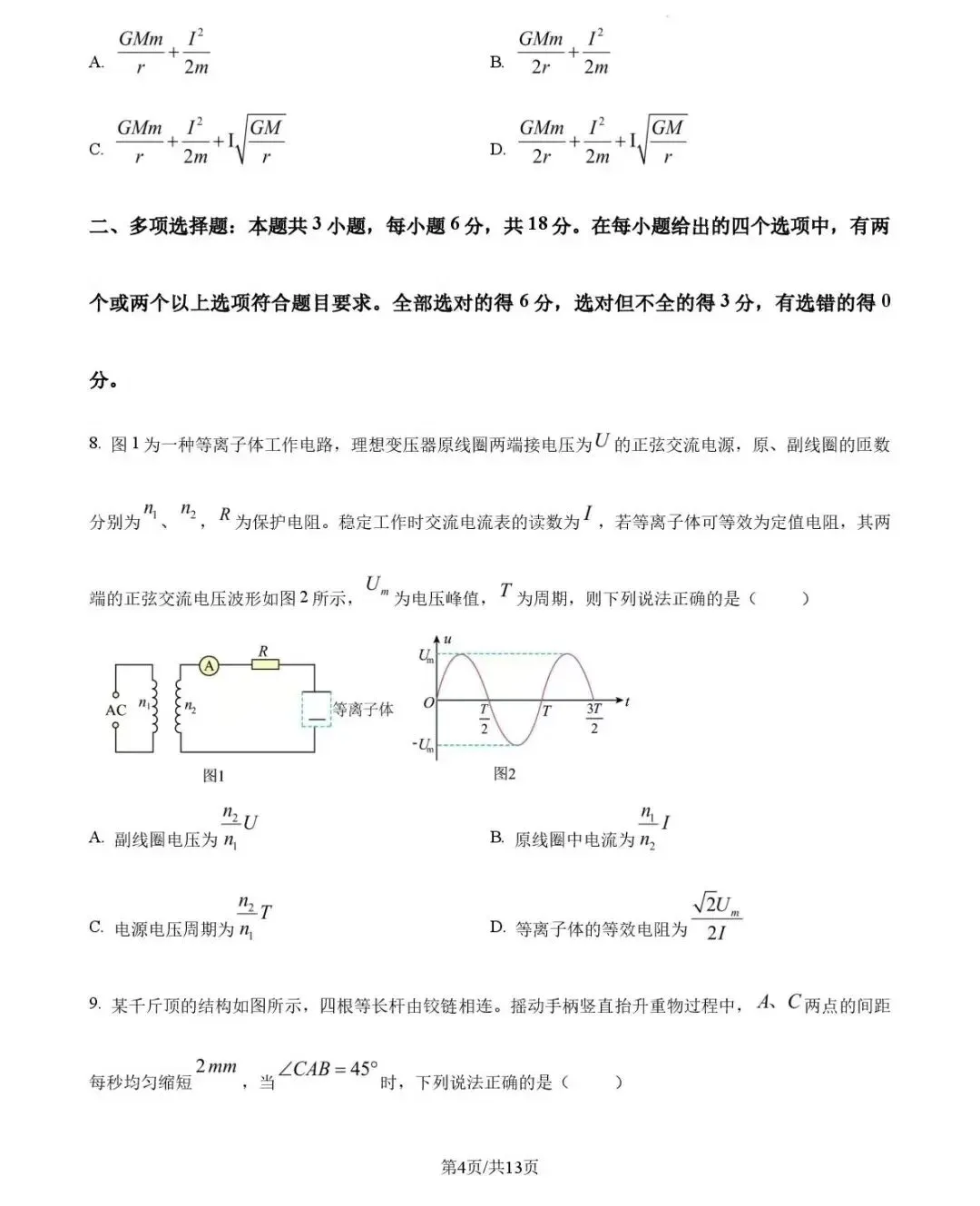 从夯到拉锐评2026全国各省高考物理试卷(四):河北-第5张图片-四季读书网 从夯到拉锐评2026全国各省高考物理试卷(四):河北-第5张图片-四季读书网