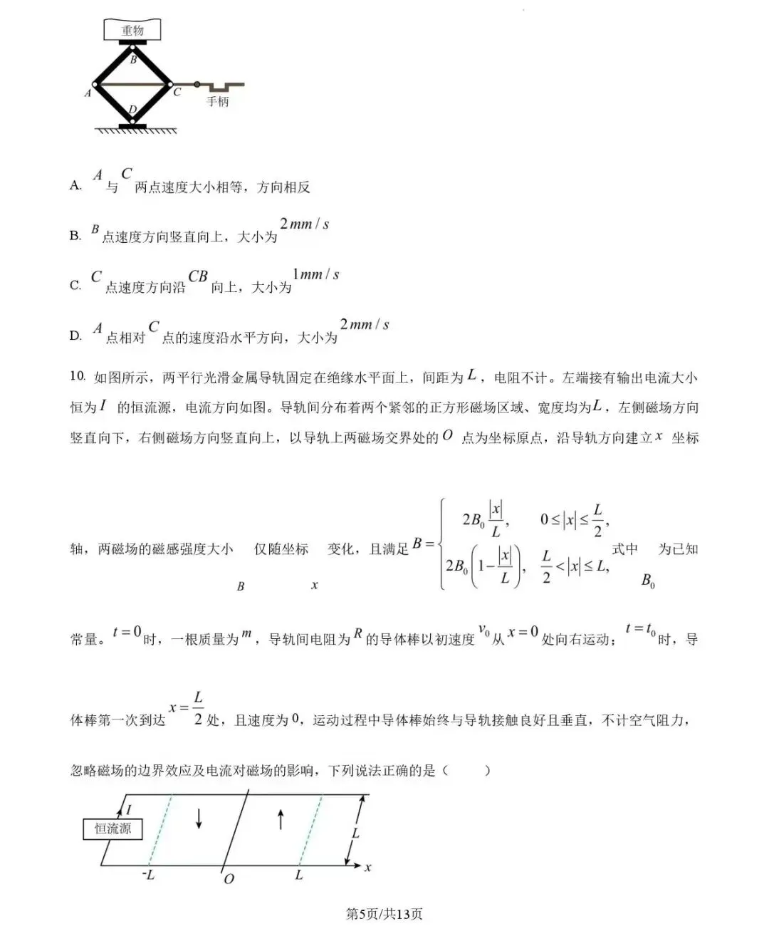 从夯到拉锐评2026全国各省高考物理试卷(四):河北-第6张图片-四季读书网 从夯到拉锐评2026全国各省高考物理试卷(四):河北-第6张图片-四季读书网
