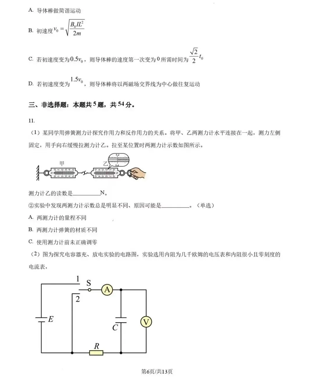 从夯到拉锐评2026全国各省高考物理试卷(四):河北-第7张图片-四季读书网 从夯到拉锐评2026全国各省高考物理试卷(四):河北-第7张图片-四季读书网