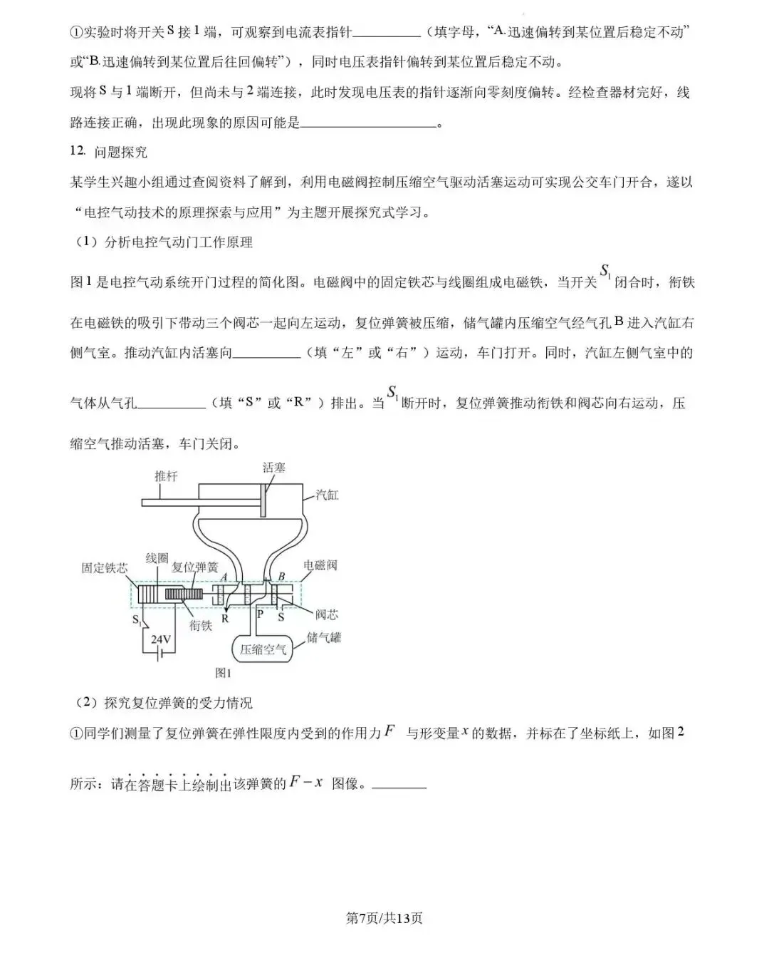 从夯到拉锐评2026全国各省高考物理试卷(四):河北-第8张图片-四季读书网 从夯到拉锐评2026全国各省高考物理试卷(四):河北-第8张图片-四季读书网