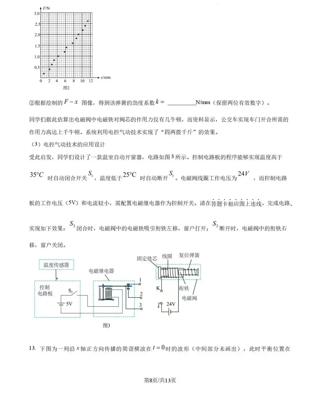 从夯到拉锐评2026全国各省高考物理试卷(四):河北-第9张图片-四季读书网 从夯到拉锐评2026全国各省高考物理试卷(四):河北-第9张图片-四季读书网