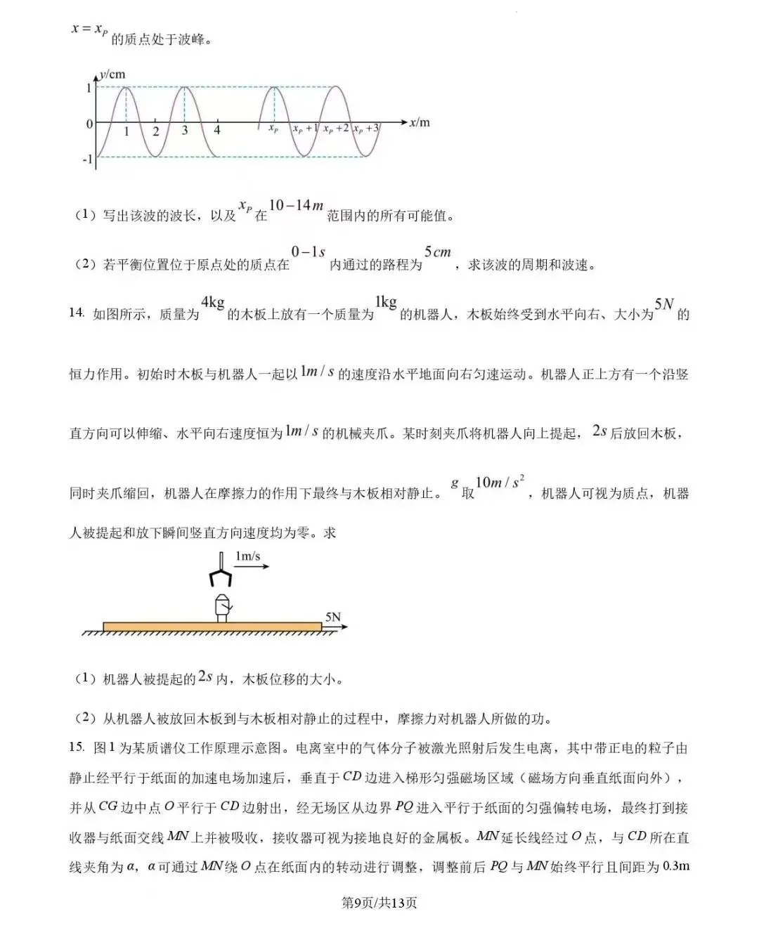 从夯到拉锐评2026全国各省高考物理试卷(四):河北-第10张图片-四季读书网 从夯到拉锐评2026全国各省高考物理试卷(四):河北-第10张图片-四季读书网